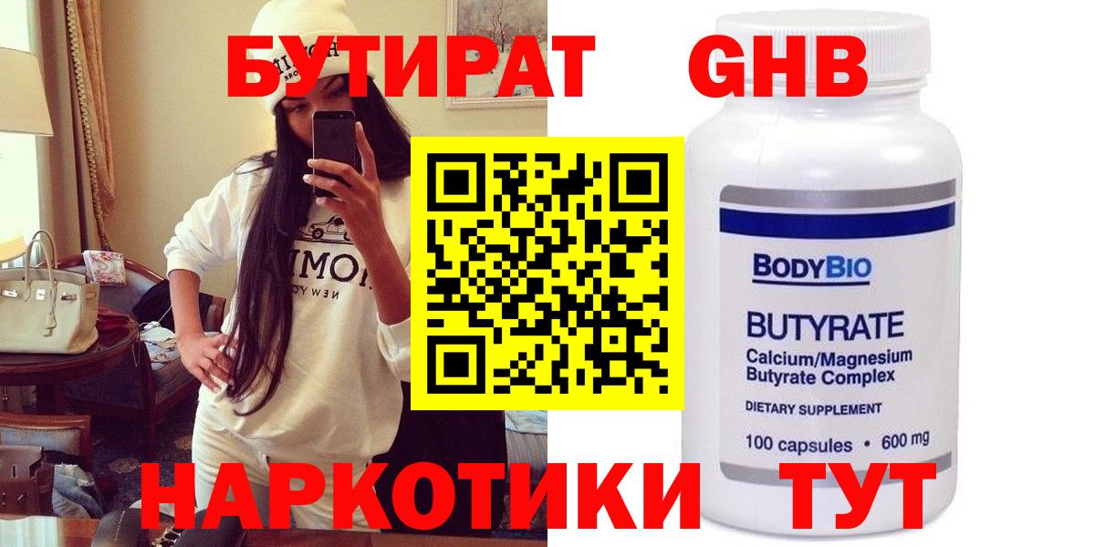 Бутират 99% Таганрог