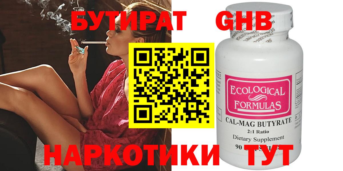 БУТИРАТ GHB  Вход с VPN  БУТИРАТ  Таганрог 