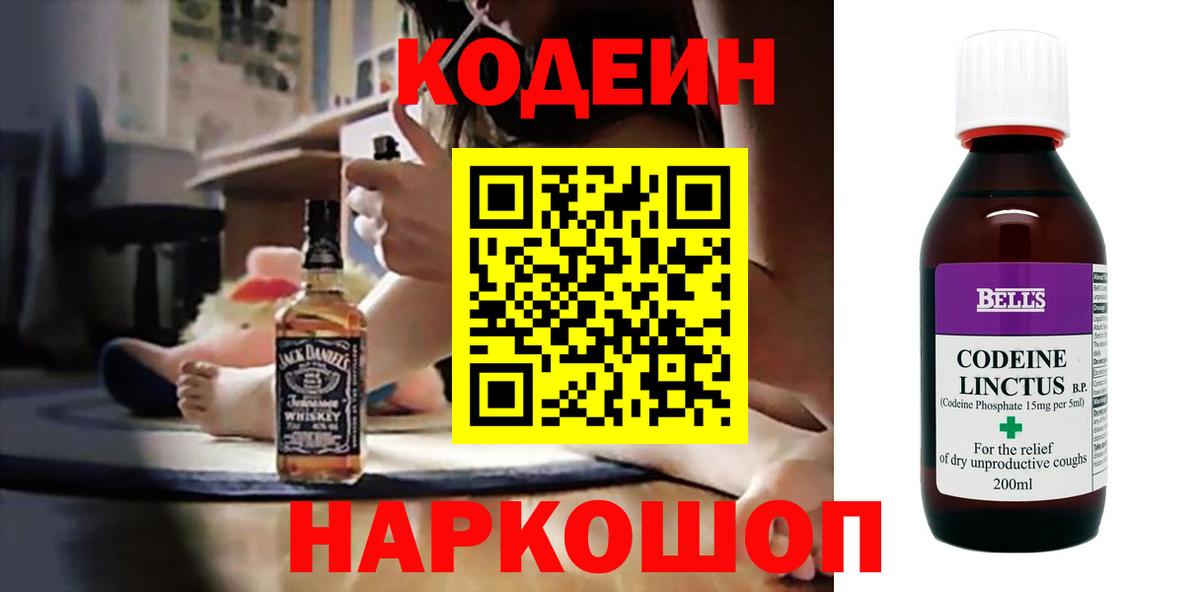 Кодеин напиток Lean (лин) Таганрог