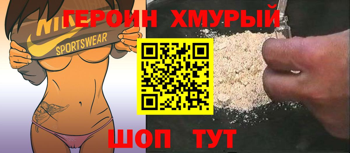 Героин гречка Таганрог