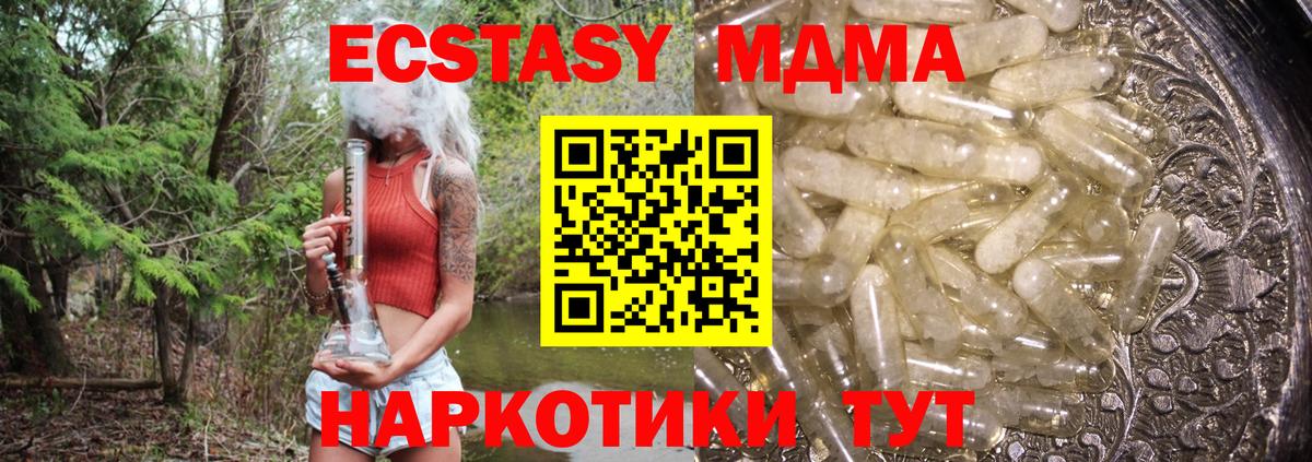 MDMA кристаллы  Вход с VPN  MDMA  Таганрог 