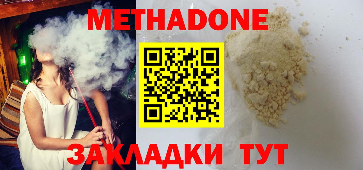 Метадон белоснежный Таганрог